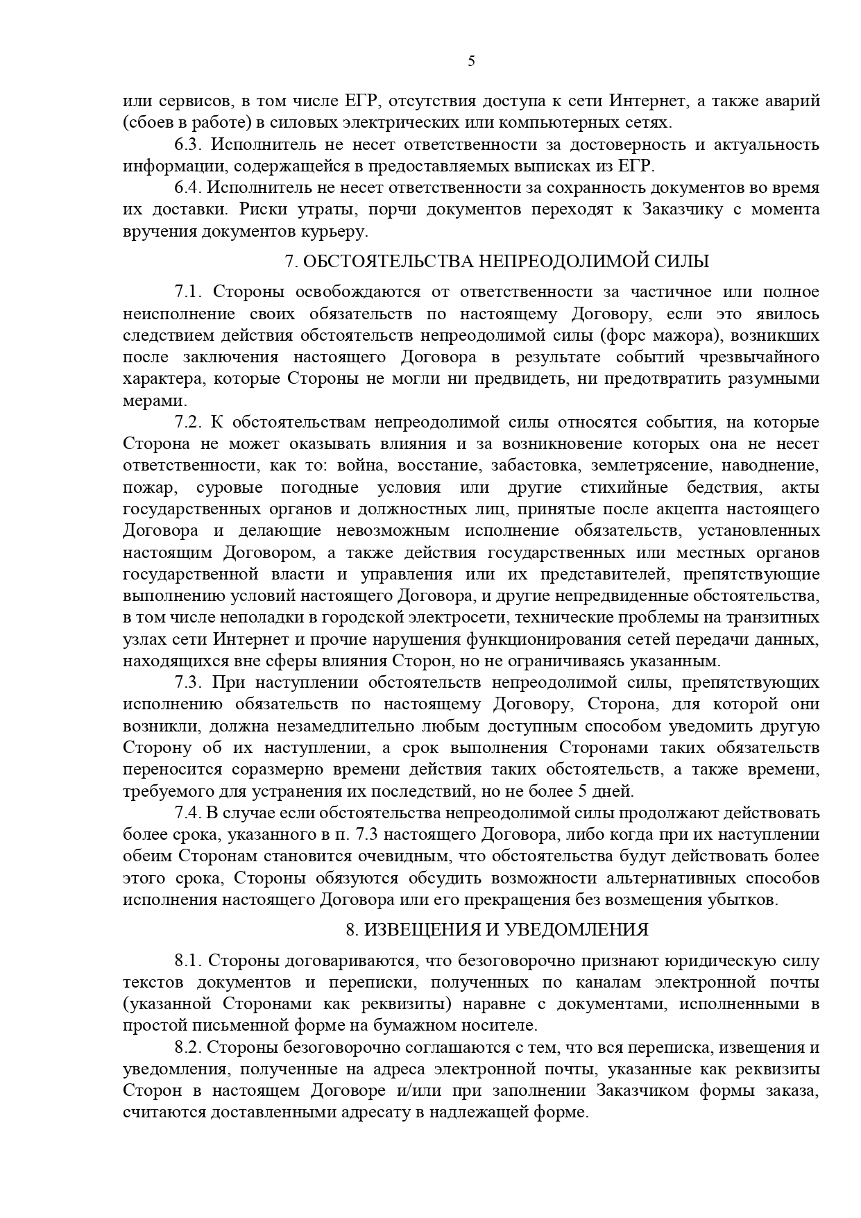 Пример публичного договора-005